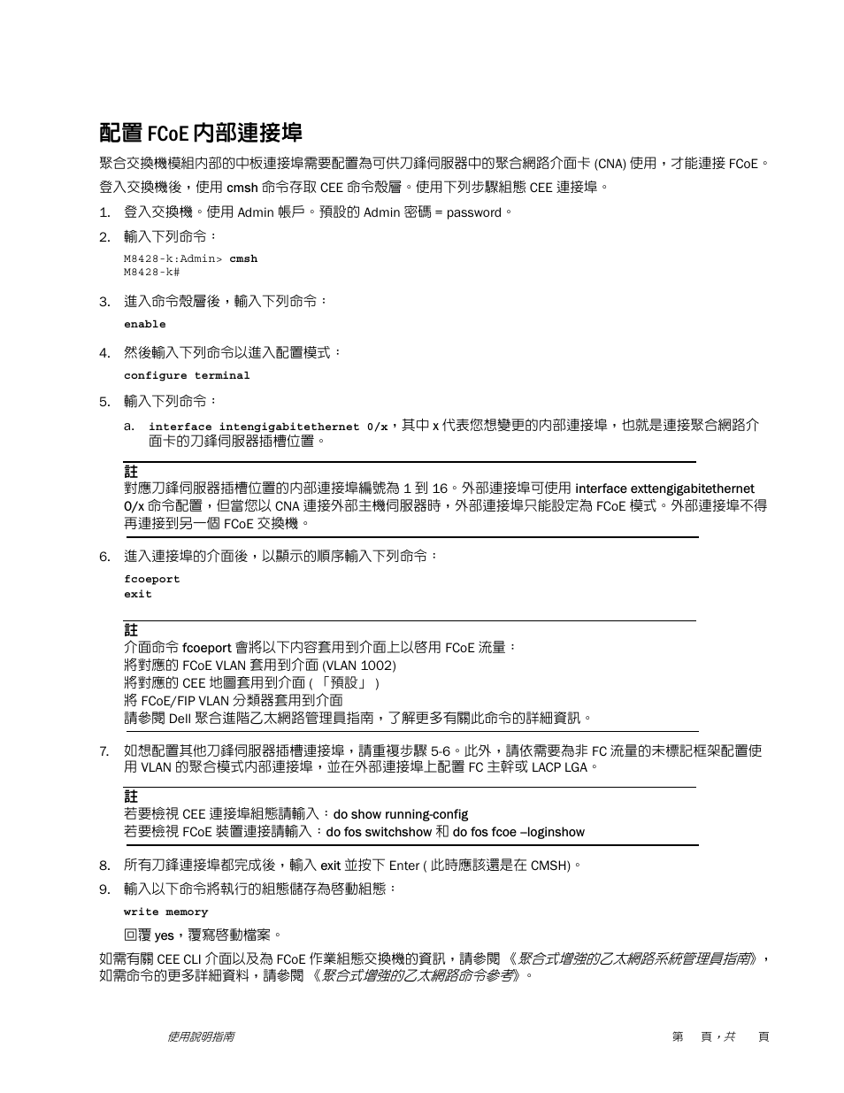 配置 fcoe 內部連接埠 | Dell POWEREDGE M1000E User Manual | Page 43 / 202