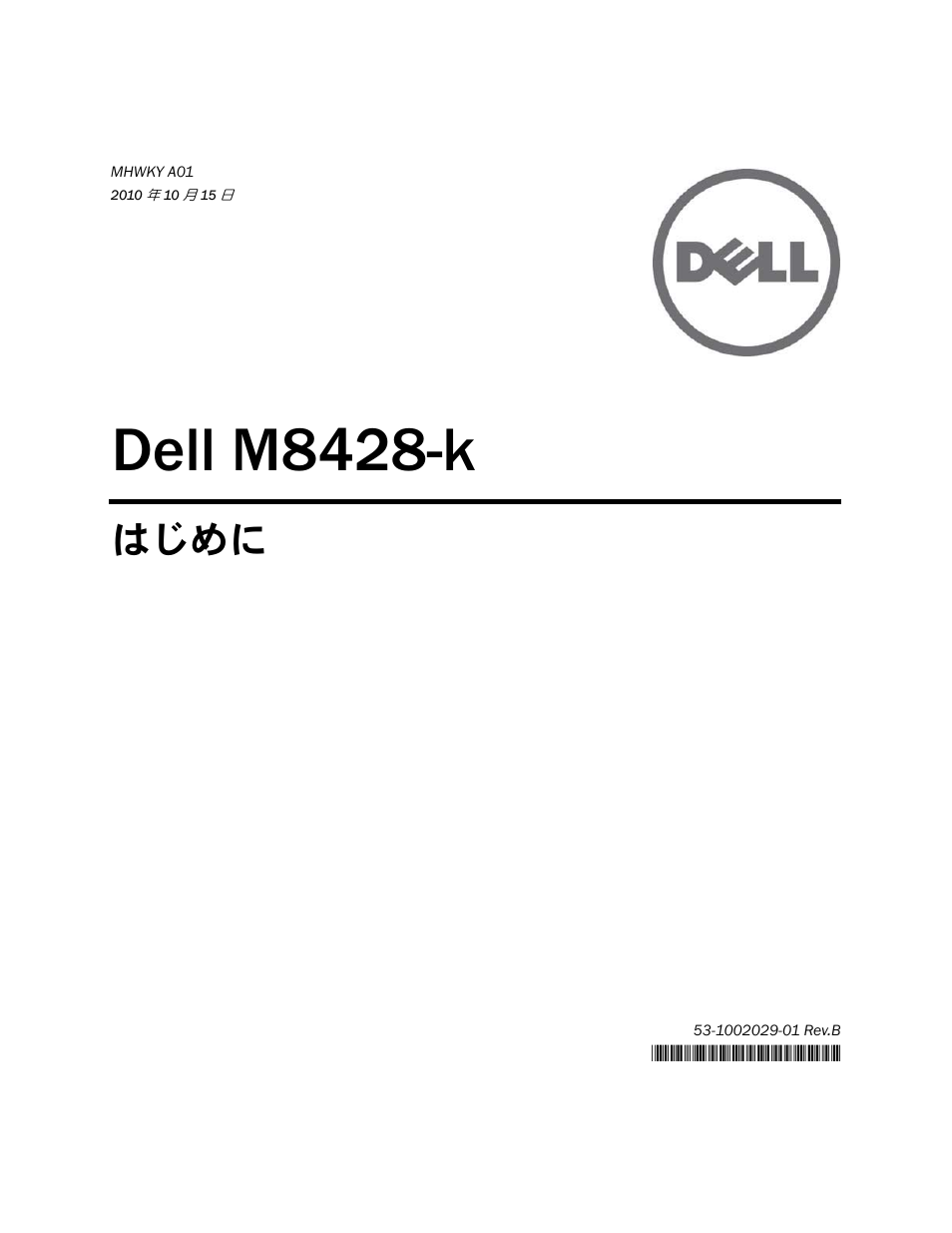 Dell m8428-k, はじめに | Dell POWEREDGE M1000E User Manual | Page 97 / 202