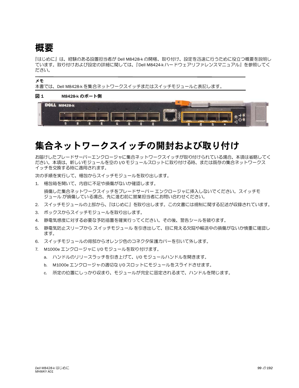 集合ネットワークスイッチの開封および取り付け | Dell POWEREDGE M1000E User Manual | Page 99 / 202