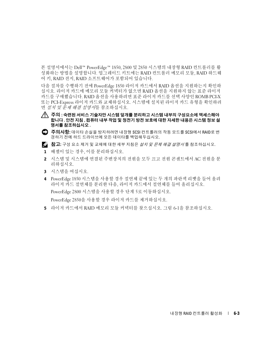 Dell PowerEdge 1850 User Manual | Page 35 / 44