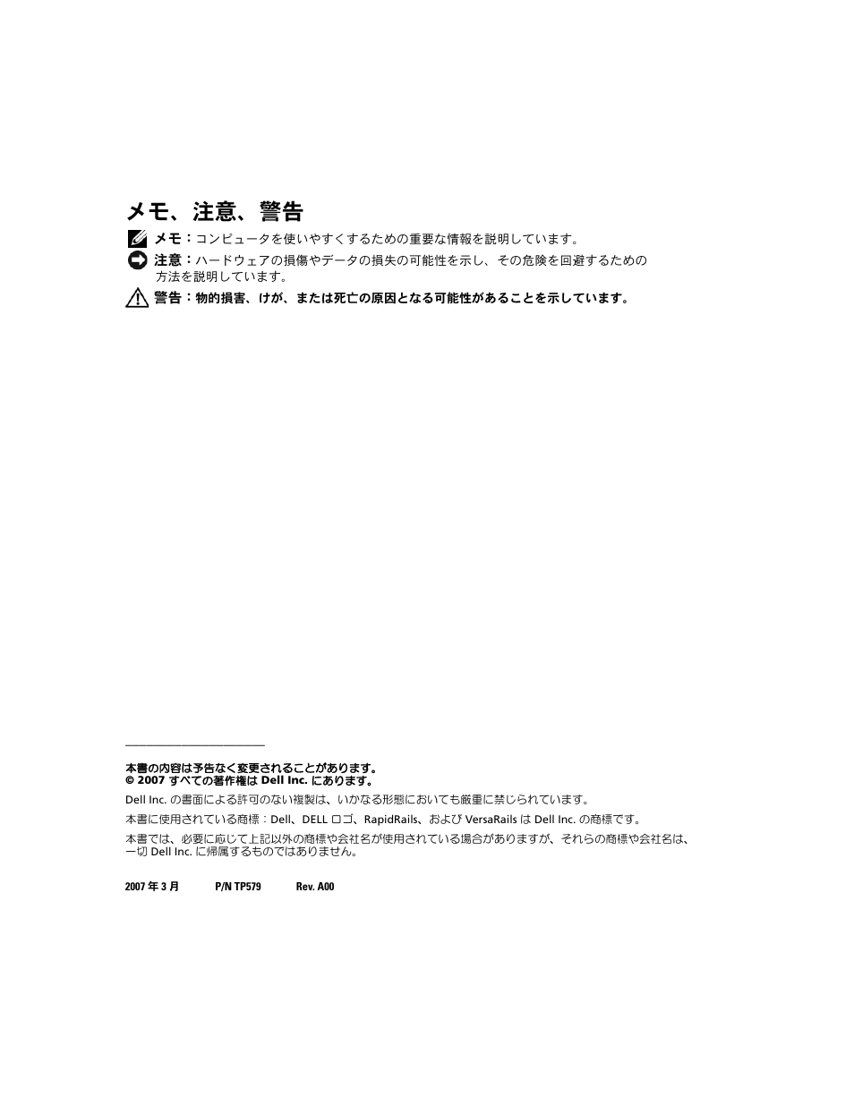 メモ、注意、警告 | Dell Precision R5400 (Mid 2008) User Manual | Page 70 / 112