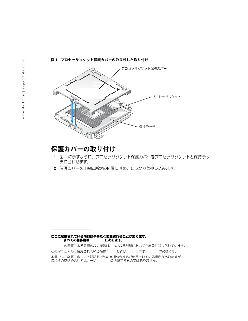保護カバーの取り付け | Dell PowerEdge SC 420 User Manual | Page 10 / 14