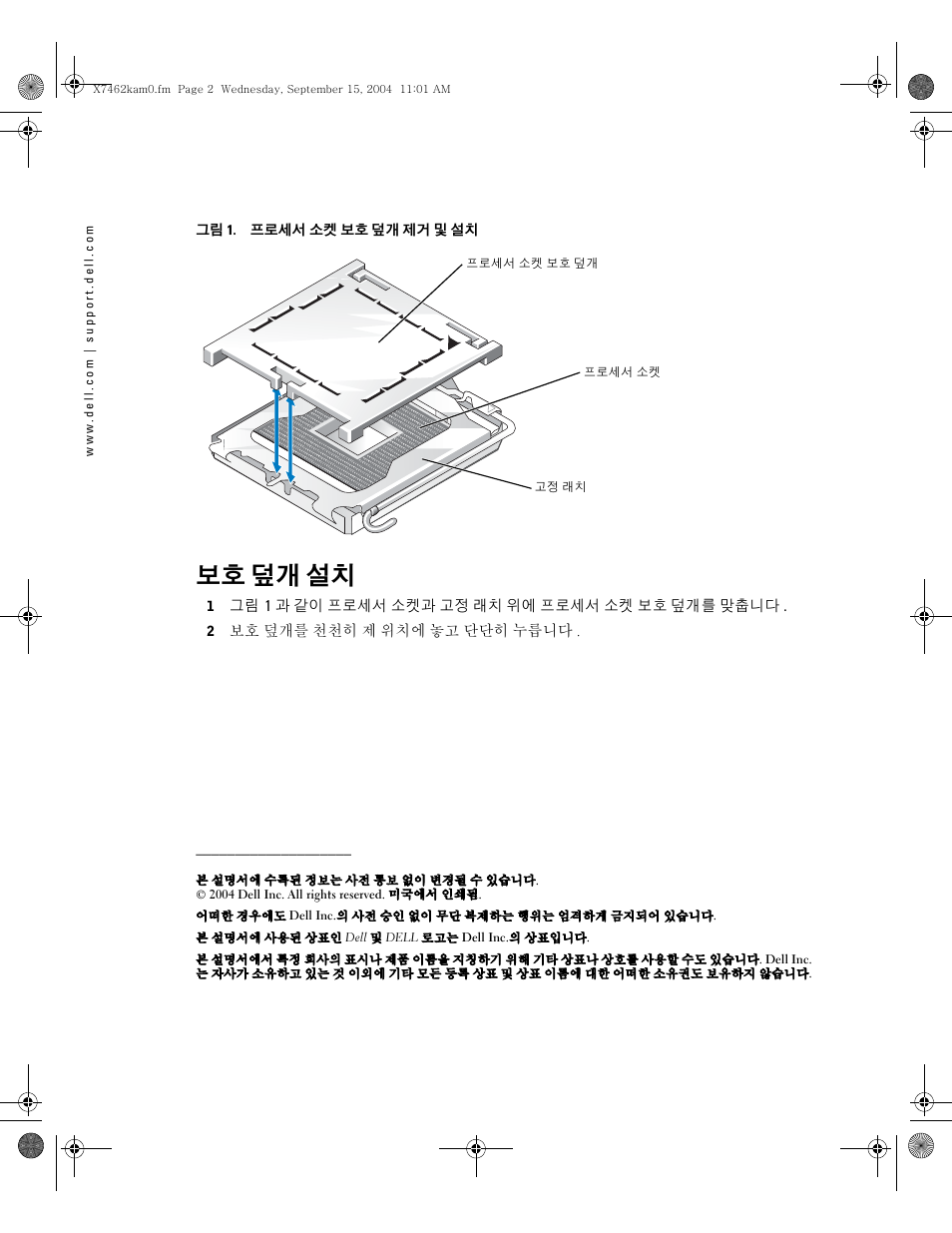 보호 덮개 설치 | Dell PowerEdge SC 420 User Manual | Page 12 / 14