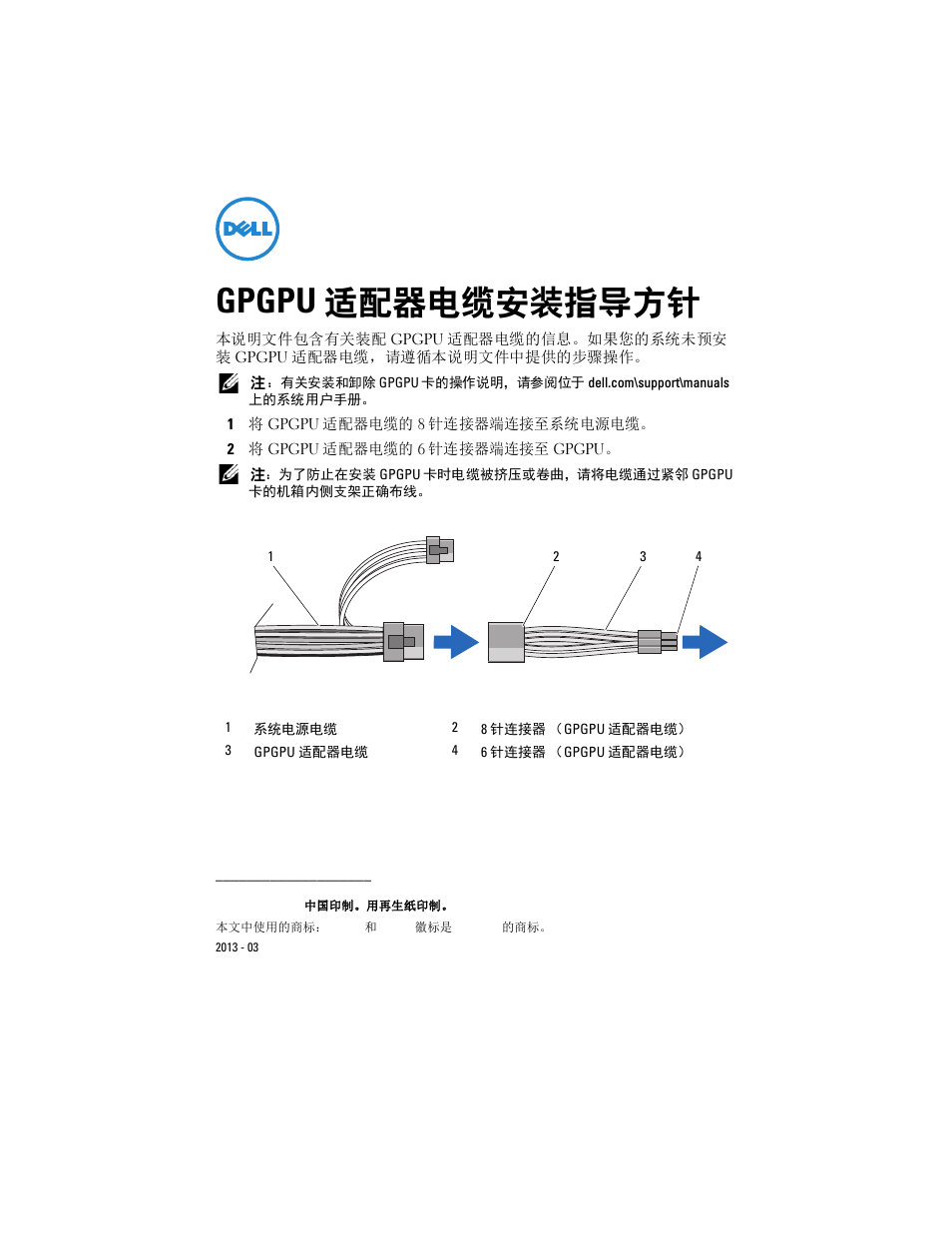 Gpgpu 适配器电缆安装指导方针 | Dell PowerEdge T620 User Manual | Page 2 / 8