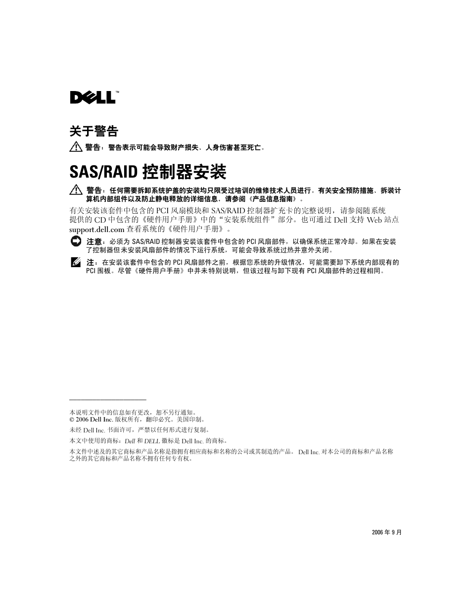 Sas/raid 控制器安装, 关于警告 | Dell PowerEdge 860 User Manual | Page 2 / 7