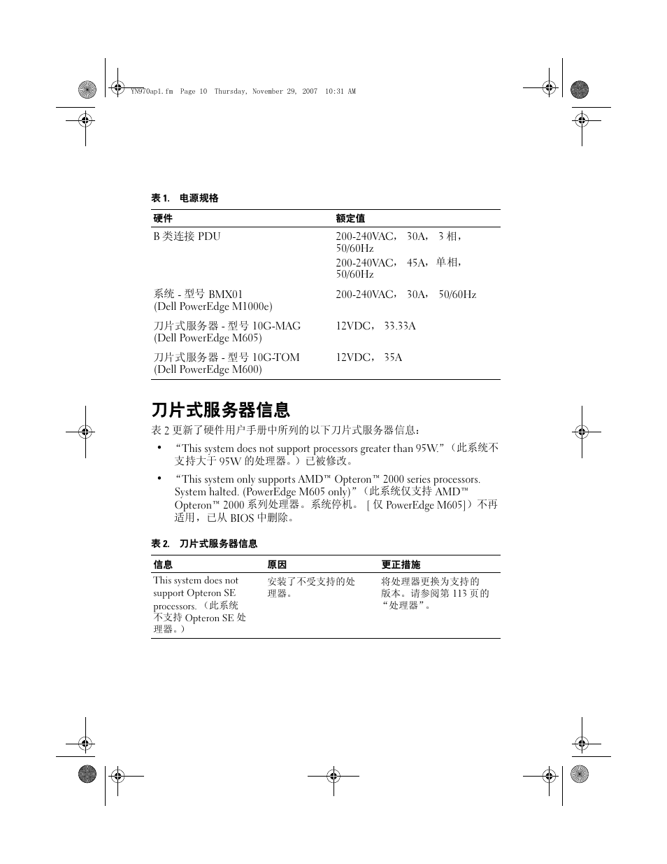 刀片式服务器信息 | Dell POWEREDGE M905 User Manual | Page 5 / 21