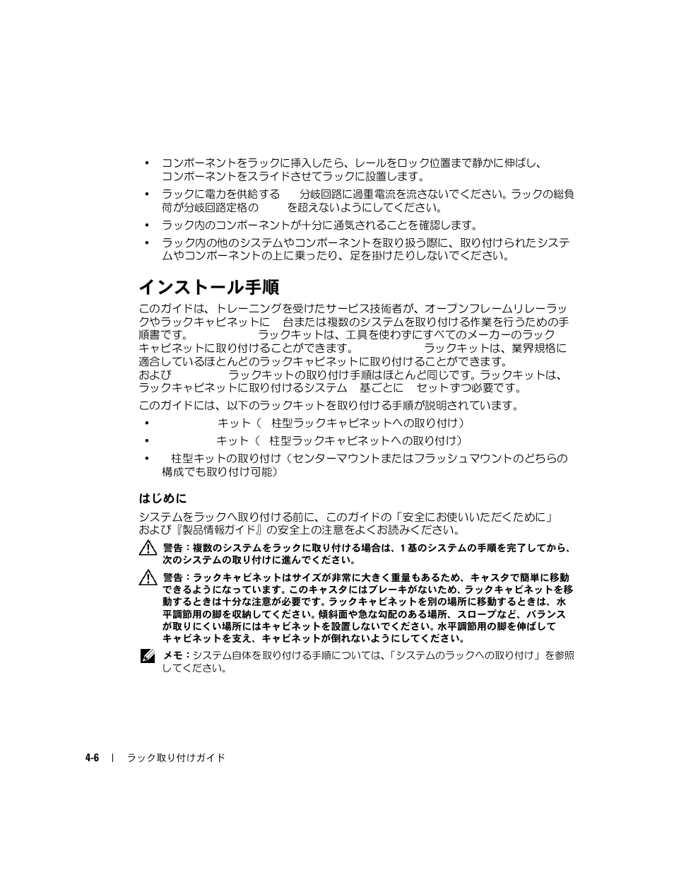 インストール手順, はじめに | Dell PowerEdge 1850 User Manual | Page 86 / 134