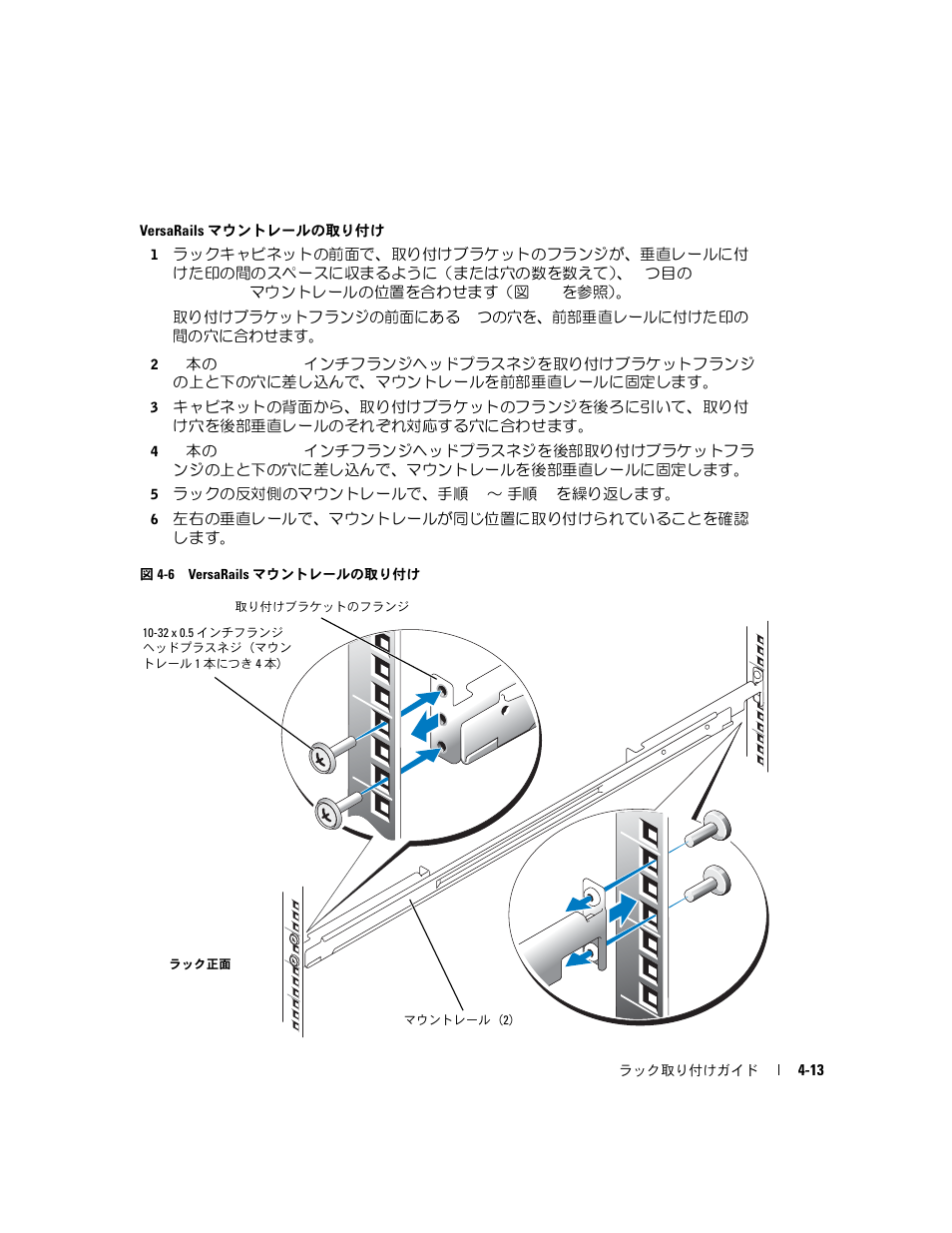 図 4-6 versarails, マウントレールの取り付け | Dell PowerEdge 1850 User Manual | Page 93 / 134