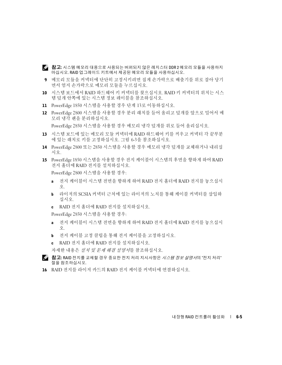 Dell PowerEdge 2850 User Manual | Page 37 / 44