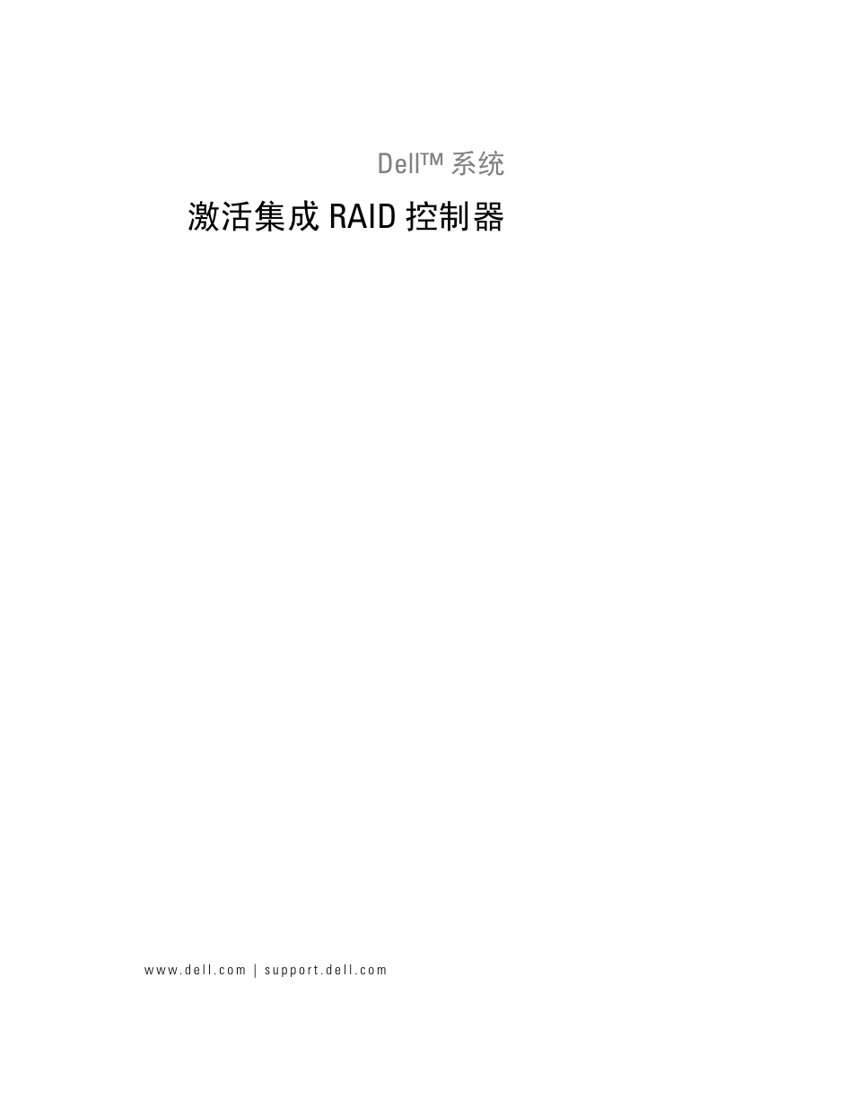 激活集成 raid 控制器 | Dell PowerEdge 2850 User Manual | Page 9 / 44