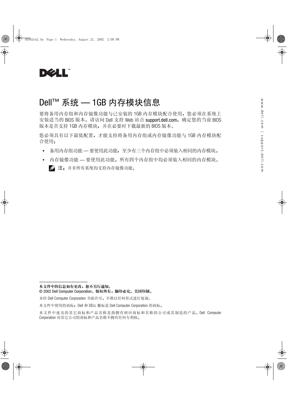 Dell 系统 - 1gb 内存模块信息, Dell | Dell PowerEdge 2650 User Manual | Page 2 / 7