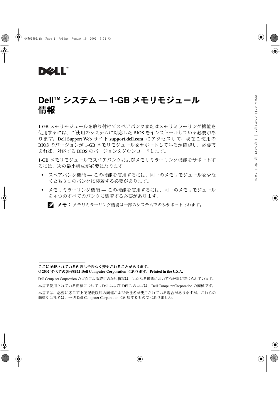Dell システム - 1-gb メモリモジュル情, Dell | Dell PowerEdge 2650 User Manual | Page 5 / 7