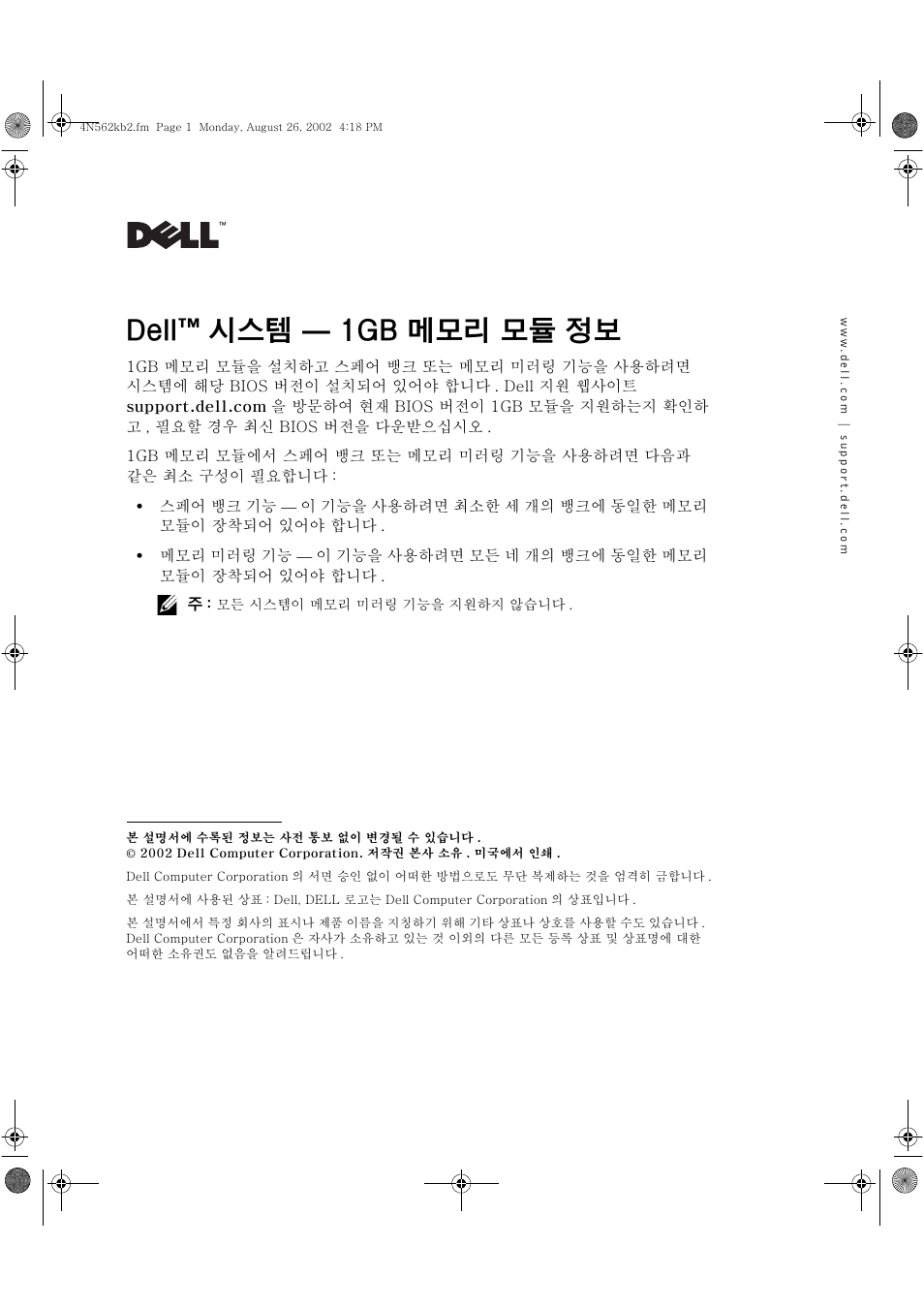 Dell 시스템 - 1gb 메모리 모듈 정보 | Dell PowerEdge 2650 User Manual | Page 6 / 7