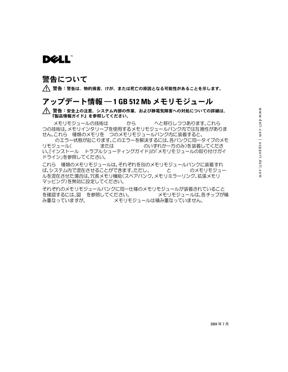 警告について, アップデート情報 ― 1 gb 512 mb メモリモジュール | Dell PowerEdge 2650 User Manual | Page 9 / 14