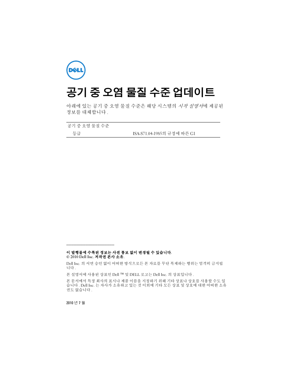 공기 중 오염 물질 수준 업데이트 | Dell PowerEdge T610 User Manual | Page 19 / 32