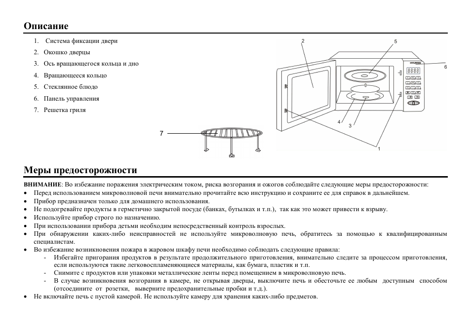 Hyundai H-MW3225 User Manual | Page 13 / 23
