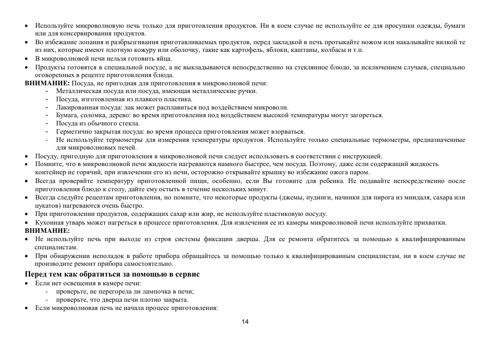 Hyundai H-MW3225 User Manual | Page 14 / 23