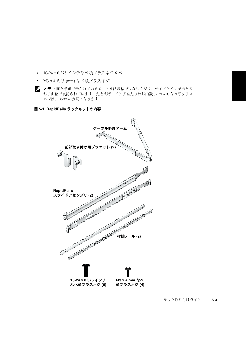 Dell PowerVault 715N (Rackmount NAS Appliance) User Manual | Page 113 / 132