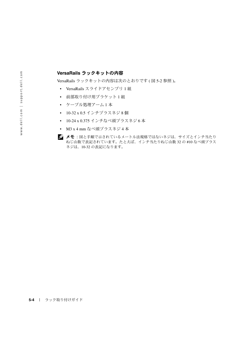 Versarails | Dell PowerVault 715N (Rackmount NAS Appliance) User Manual | Page 114 / 132