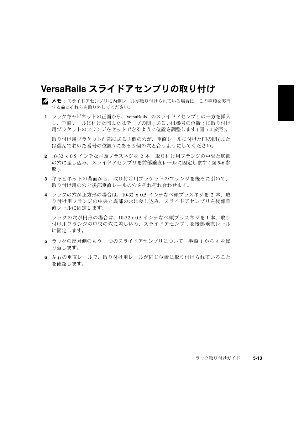 Versarails | Dell PowerVault 715N (Rackmount NAS Appliance) User Manual | Page 123 / 132