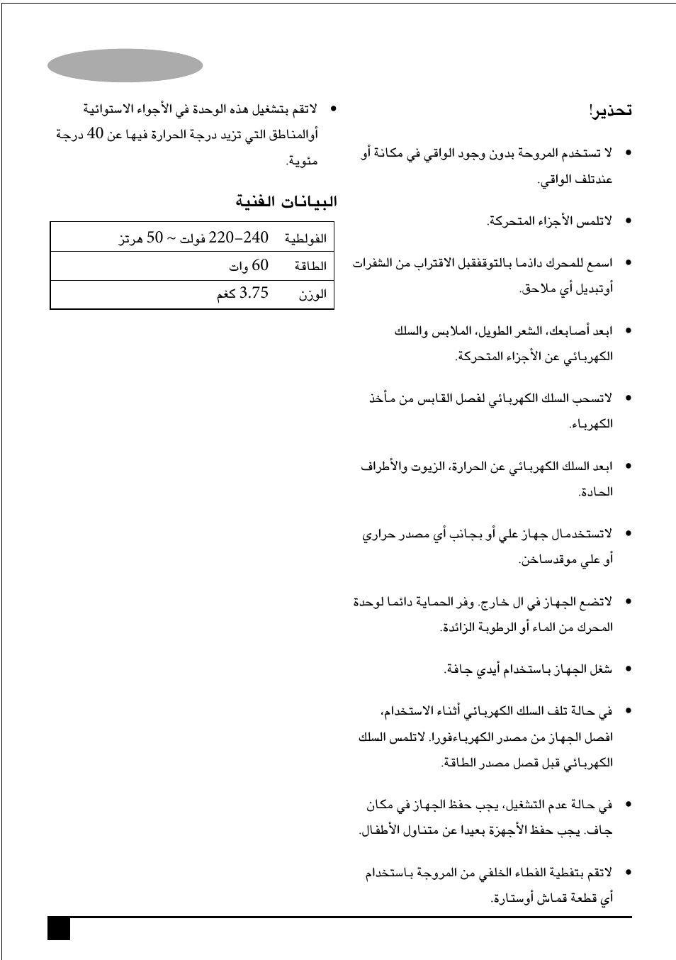 Á«æødg äéfé«ñdg | Black & Decker FD1600 User Manual | Page 12 / 21