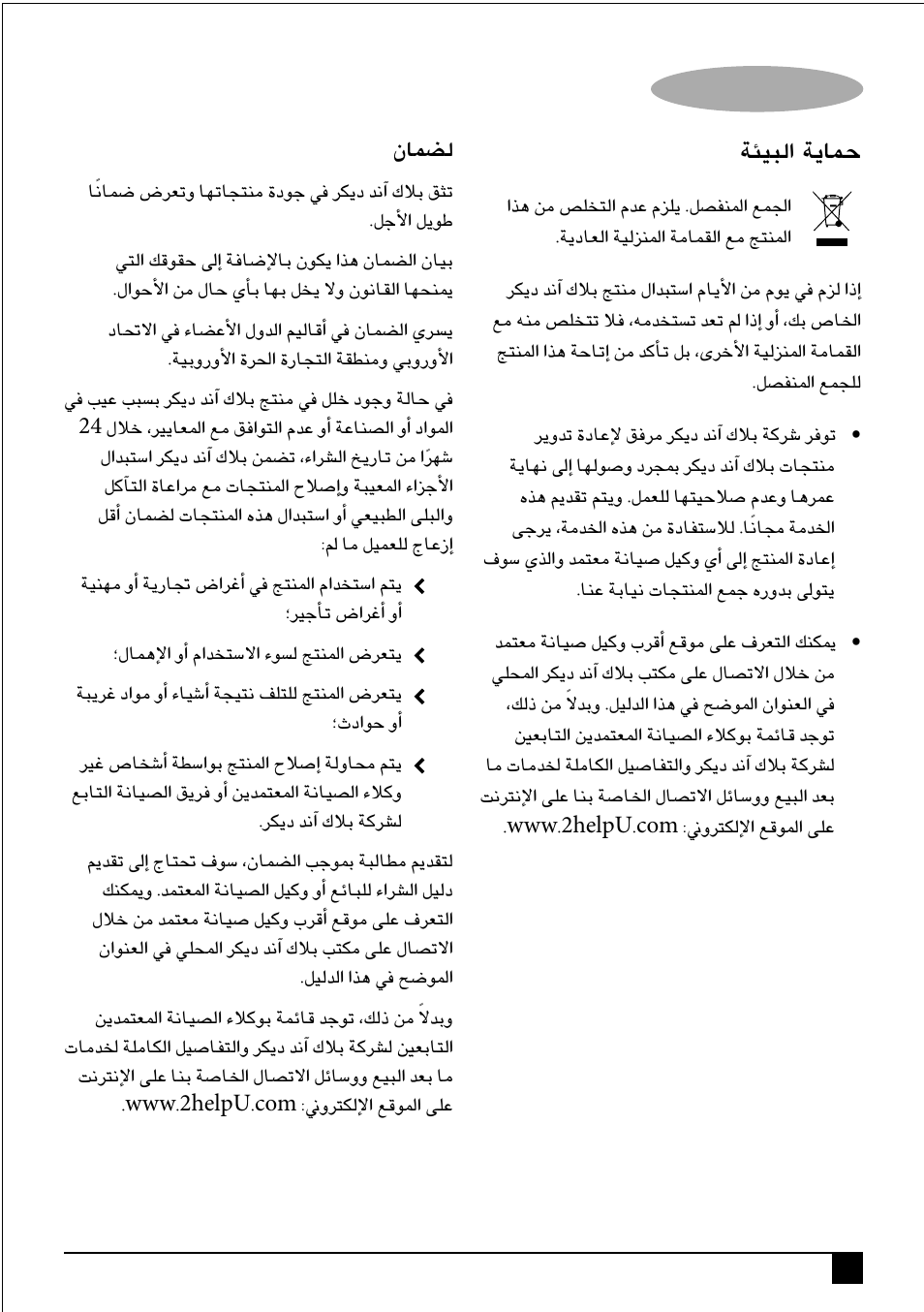Áä«ñdg ájéªm, Éª°†d | Black & Decker FD1600 User Manual | Page 13 / 21