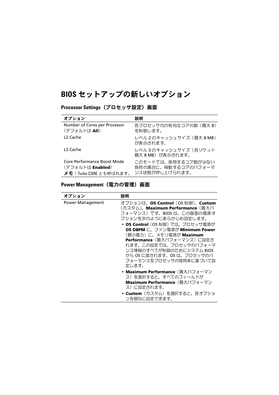 Bios セットアップの新しいオプション, Processor settings（プロセッサ設定）画面, Power management（電力の管理）画面 | Dell POWEREDGE R515 User Manual | Page 18 / 27