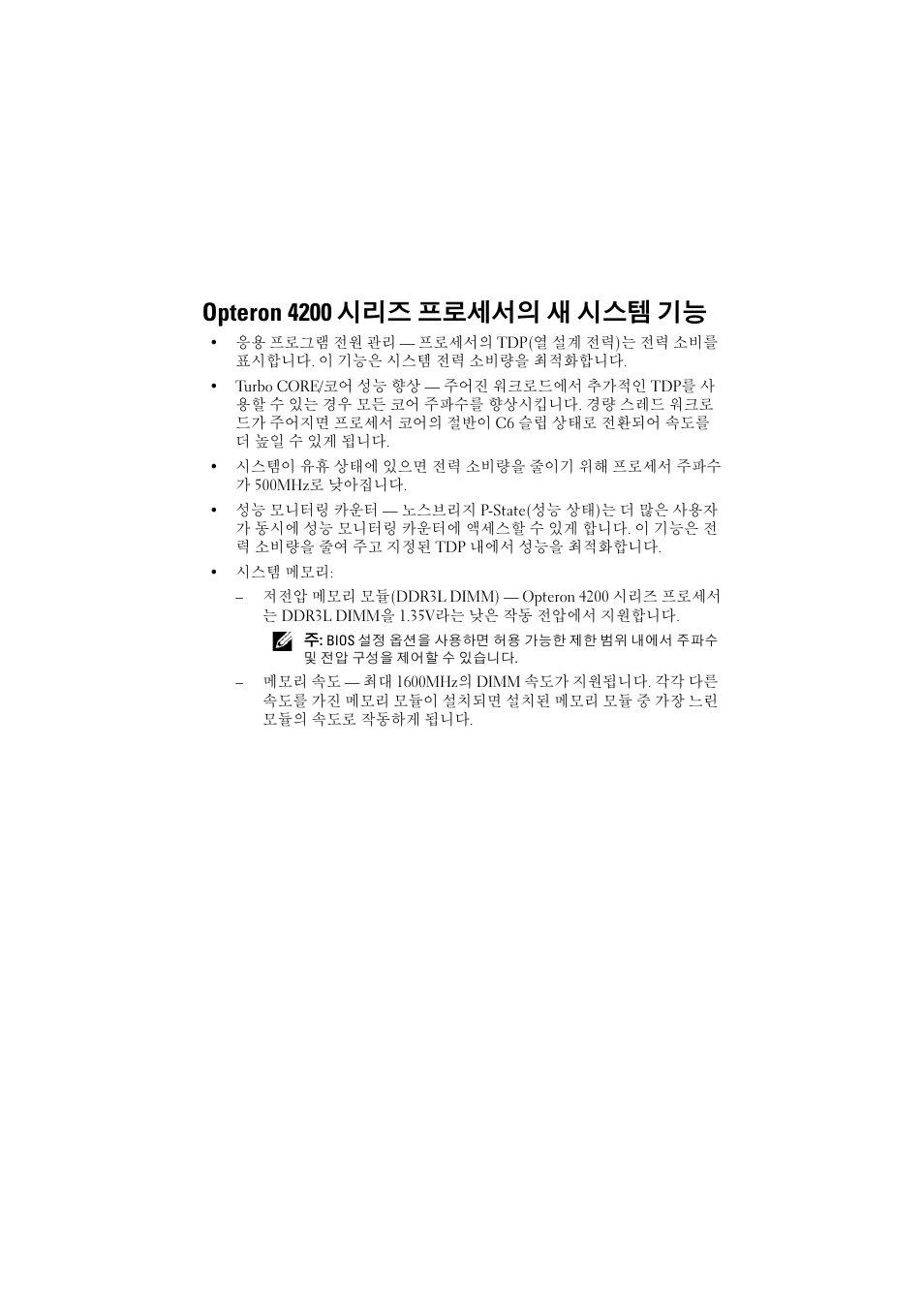 Opteron 4200 시리즈 프로세서의 새 시스템 기능 | Dell POWEREDGE R515 User Manual | Page 21 / 27