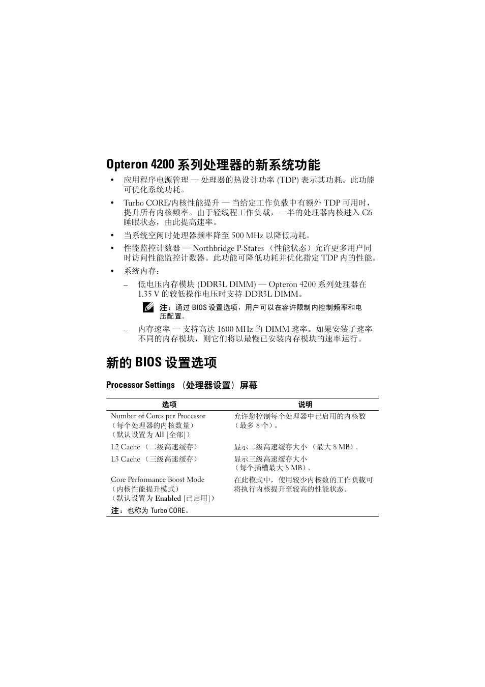 Opteron 4200 系列处理器的新系统功能, 新的 bios 设置选项, Processor settings（处理器设置）屏幕 | Dell POWEREDGE R515 User Manual | Page 6 / 27