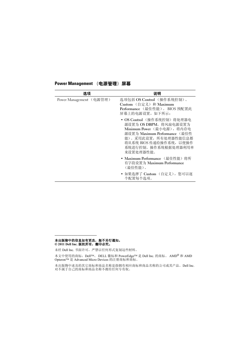 Power management（电源管理）屏幕, Power management （电源管理）屏幕 | Dell POWEREDGE R515 User Manual | Page 7 / 27