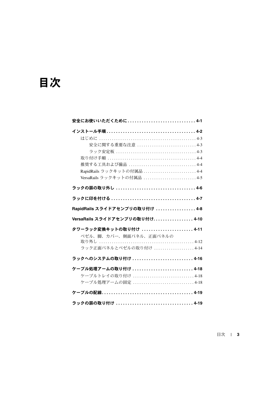 Dell PowerEdge 2600 User Manual | Page 77 / 124