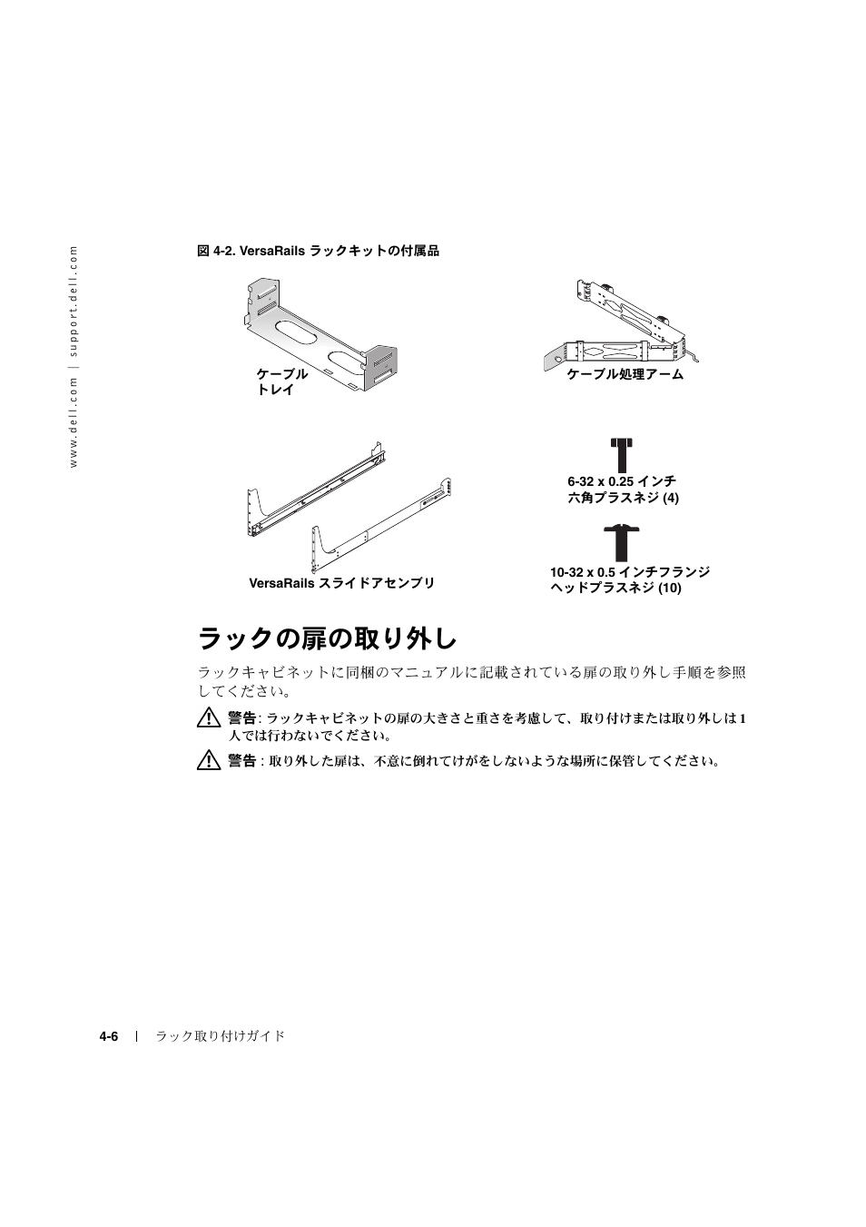 2. versarails | Dell PowerEdge 2600 User Manual | Page 84 / 124