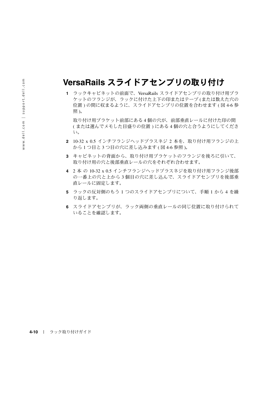 Versarails | Dell PowerEdge 2600 User Manual | Page 88 / 124