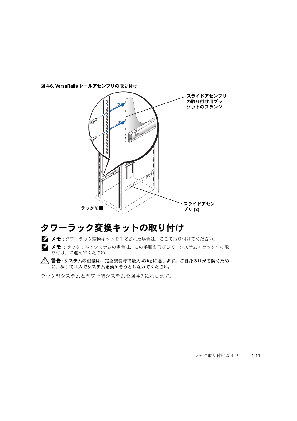 H<d®lu#lí, 6. versarails, Bcdghu~h" i 4-11 | Dell PowerEdge 2600 User Manual | Page 89 / 124