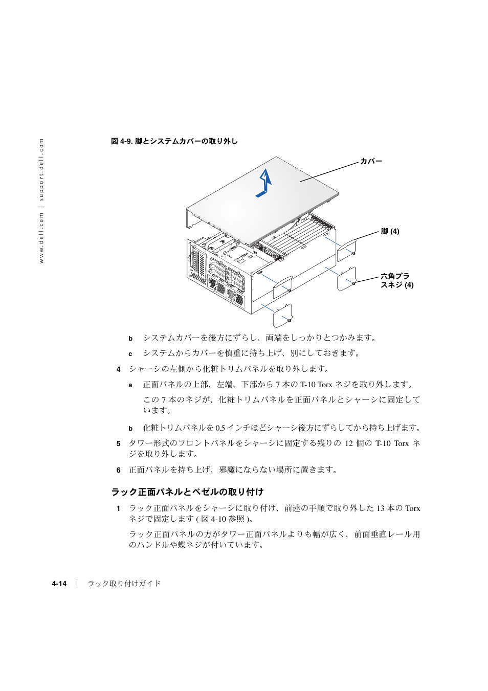 Dell PowerEdge 2600 User Manual | Page 92 / 124