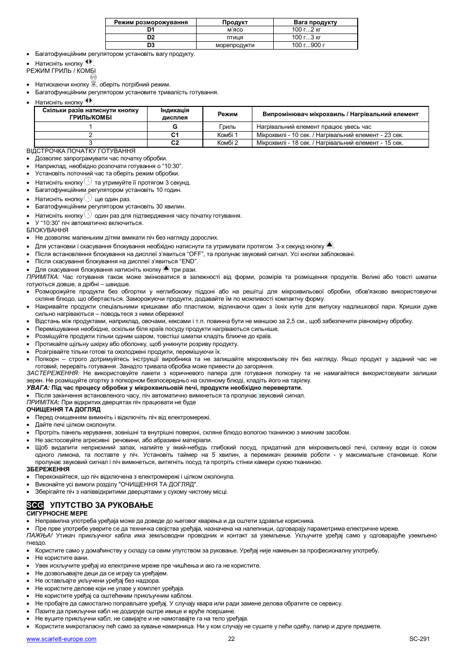 Scarlett SC-291 User Manual | Page 22 / 41