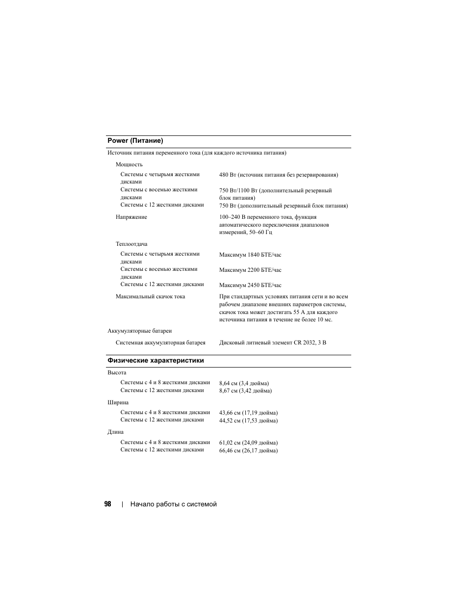 Dell PowerEdge R510 User Manual | Page 100 / 130