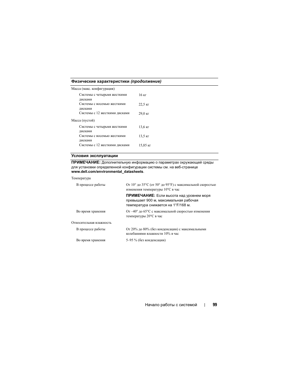 Dell PowerEdge R510 User Manual | Page 101 / 130