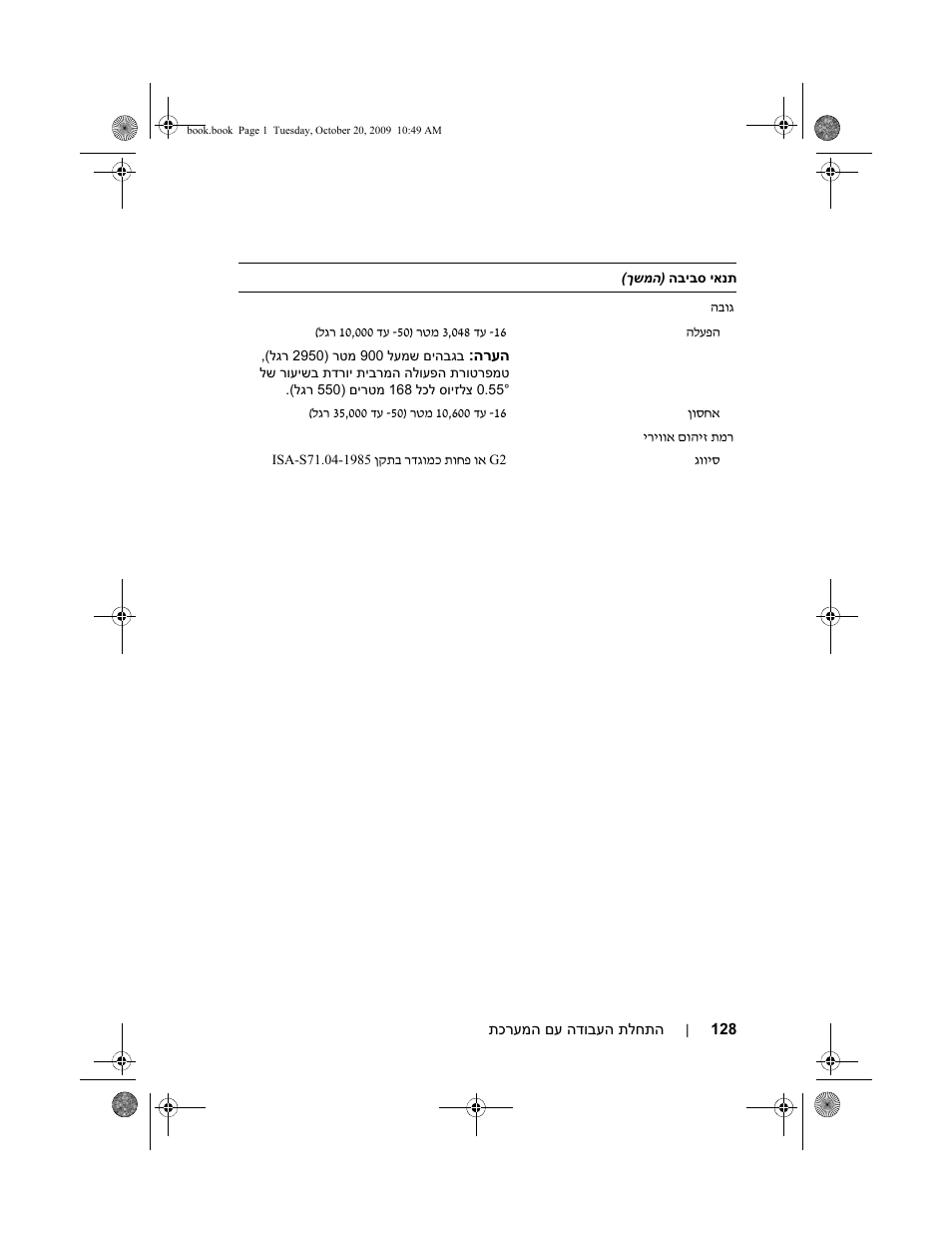 Dell PowerEdge R510 User Manual | Page 117 / 130