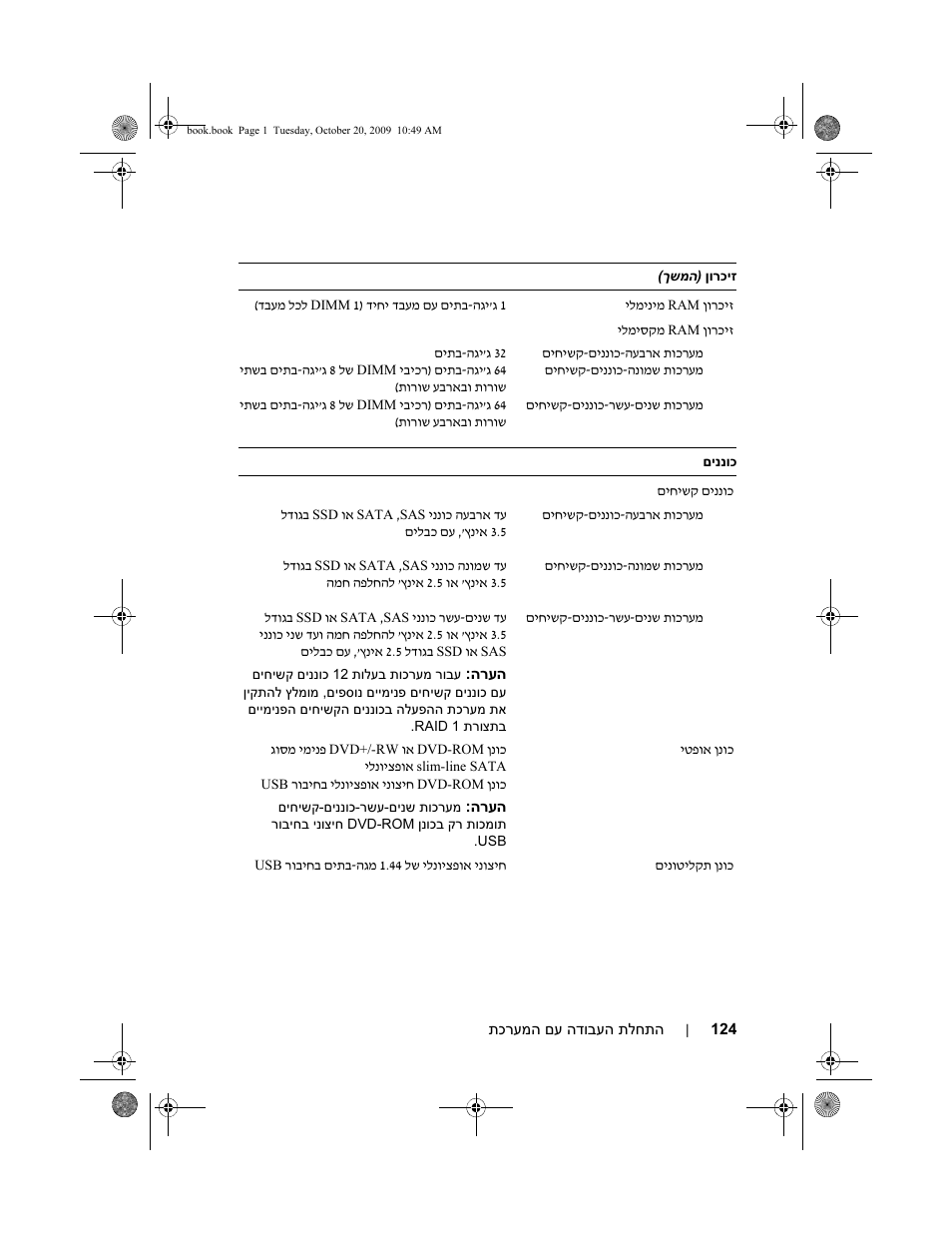 Dell PowerEdge R510 User Manual | Page 121 / 130