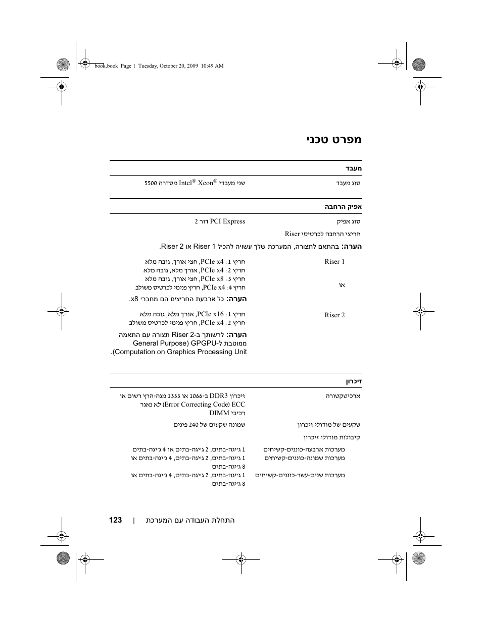 ינכט טרפמ | Dell PowerEdge R510 User Manual | Page 122 / 130