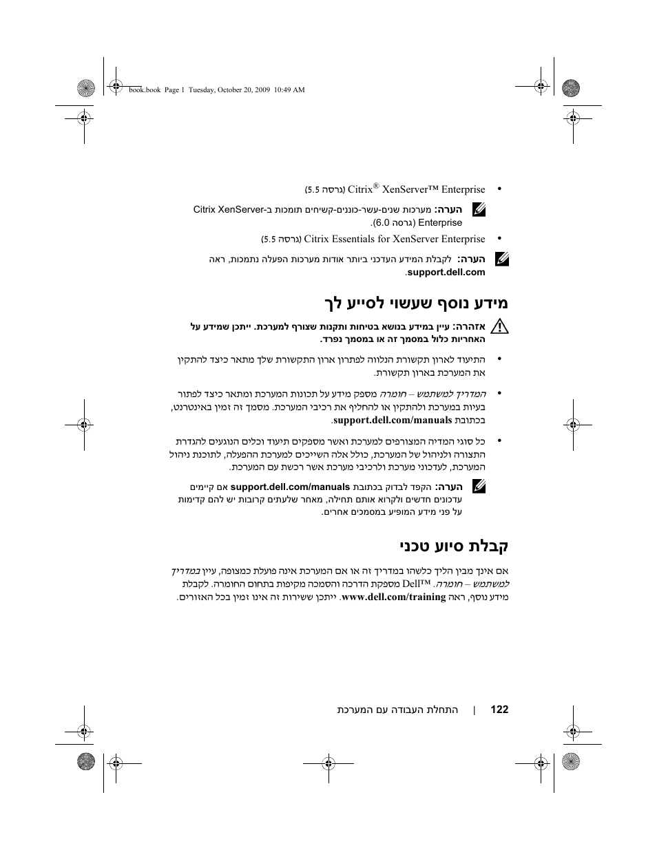 ךל עייסל יושעש ףסונ עדימ, ינכט עויס תלבק | Dell PowerEdge R510 User Manual | Page 123 / 130