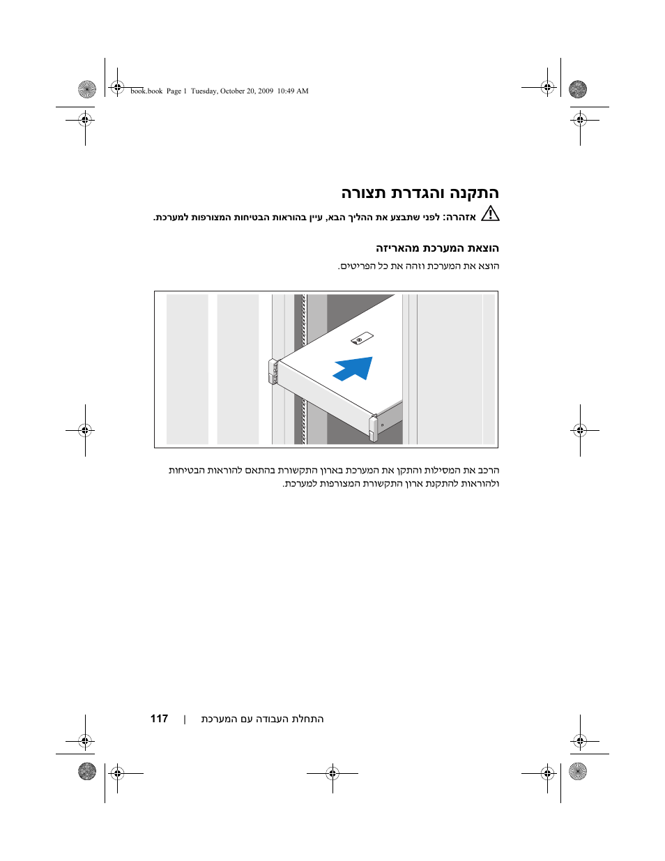 הרוצת תרדגהו הנקתה | Dell PowerEdge R510 User Manual | Page 128 / 130