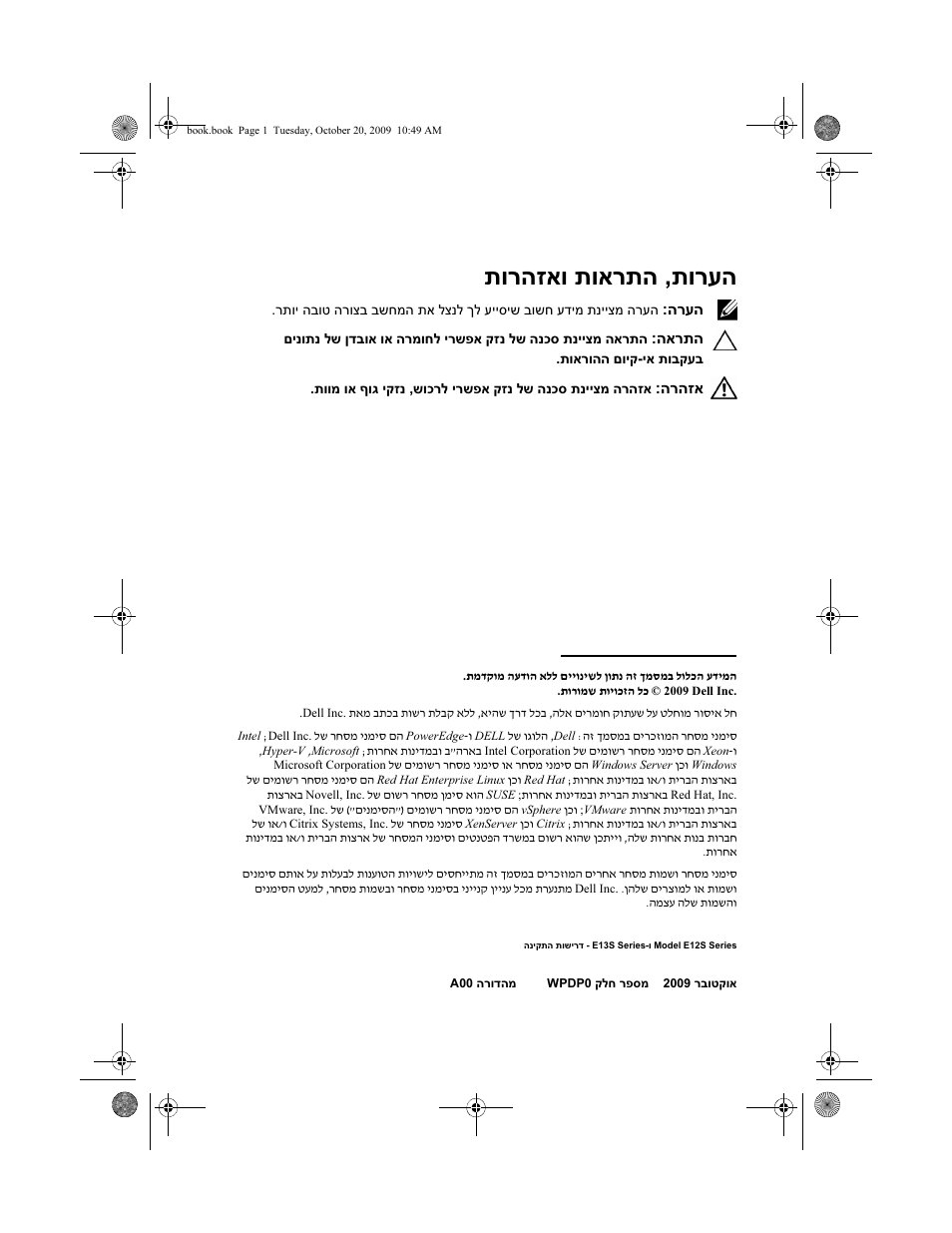 תורעה , תוארתה תורהזאו | Dell PowerEdge R510 User Manual | Page 129 / 130