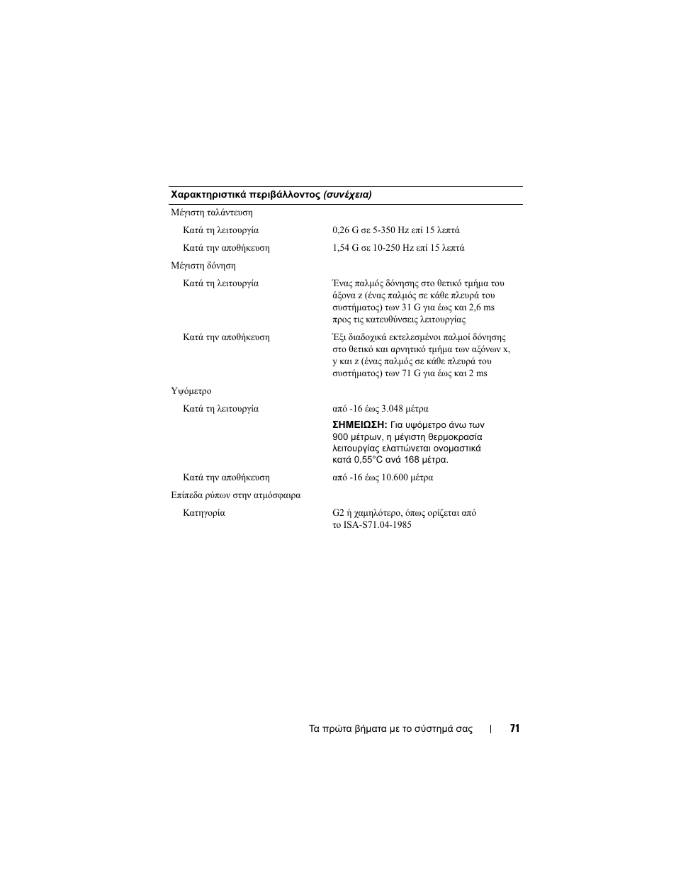 Dell PowerEdge R510 User Manual | Page 73 / 130