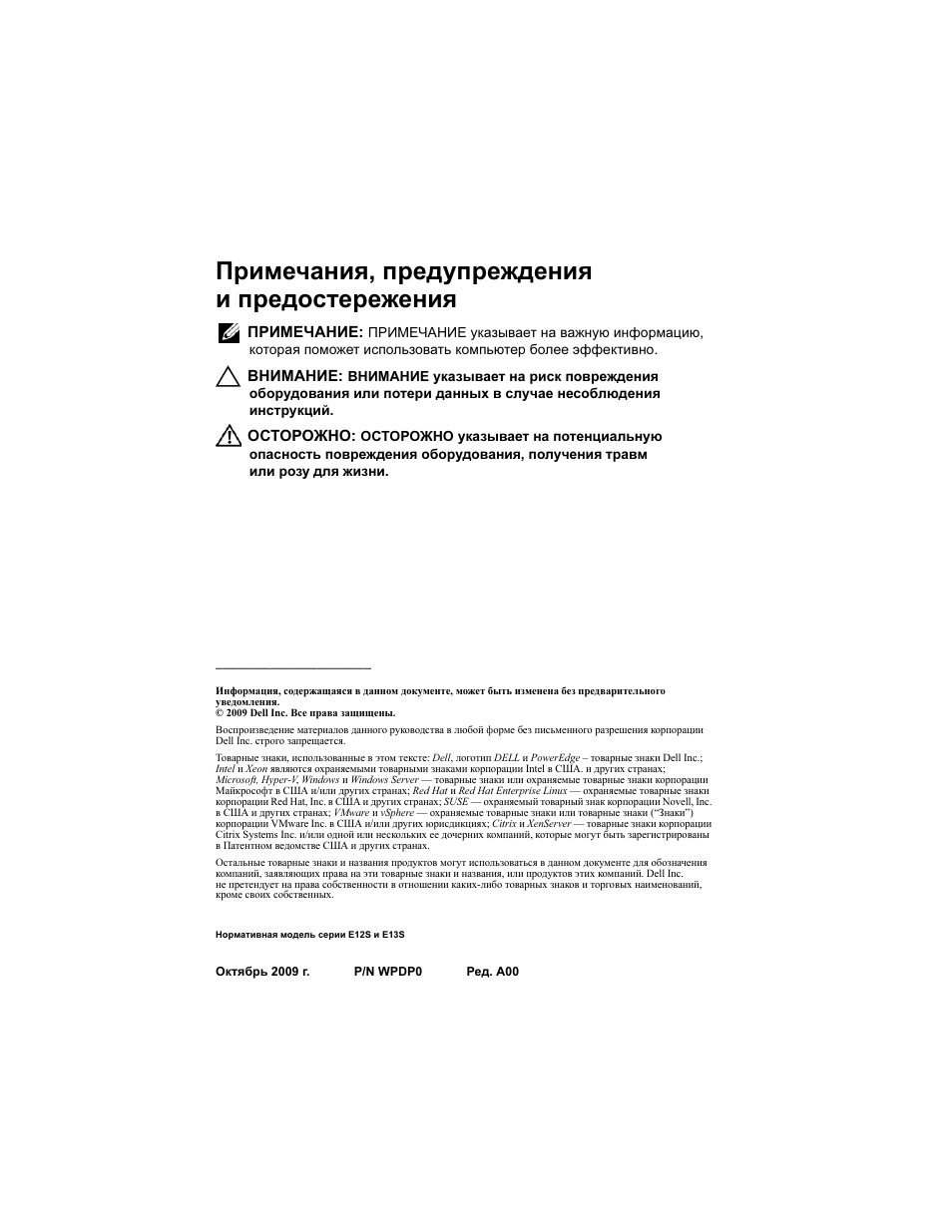 Примечания, предупреждения и предостережения | Dell PowerEdge R510 User Manual | Page 90 / 130