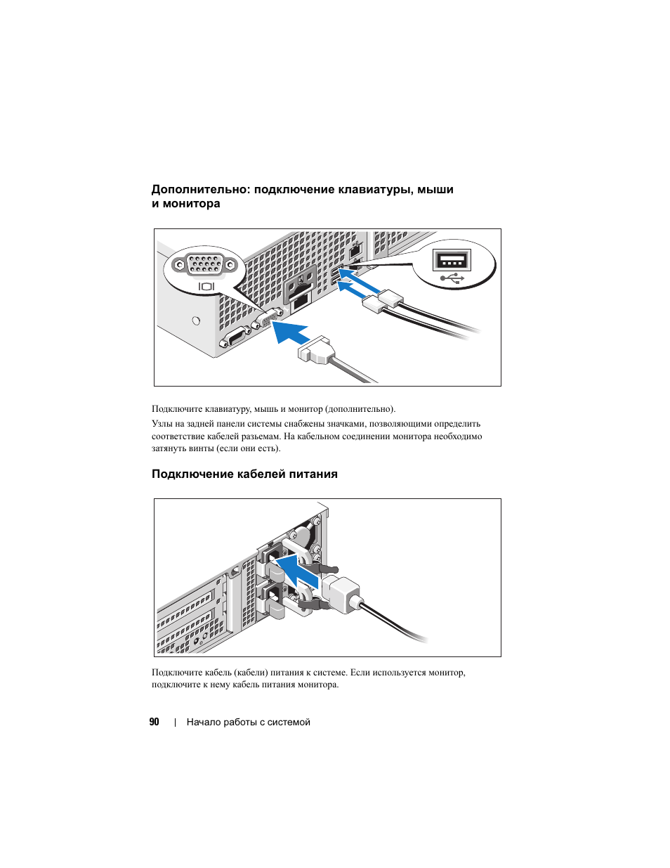 Подключение кабелей питания | Dell PowerEdge R510 User Manual | Page 92 / 130