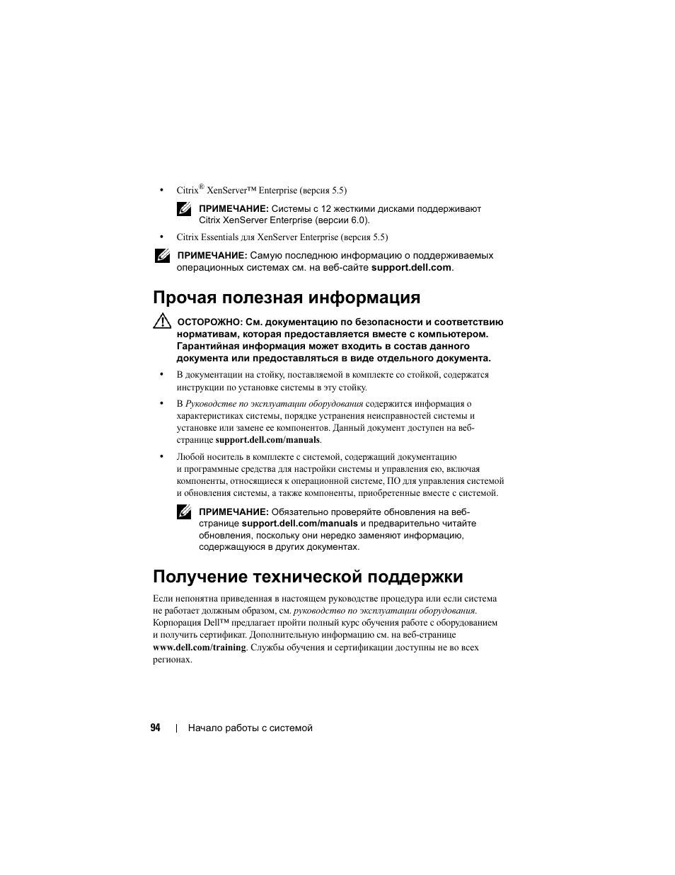 Прочая полезная информация, Получение технической поддержки | Dell PowerEdge R510 User Manual | Page 96 / 130