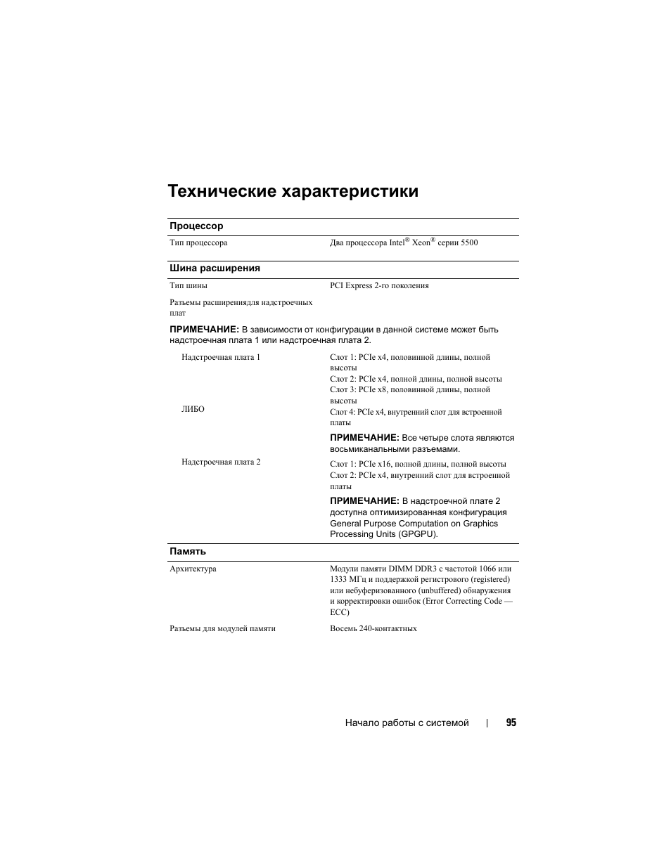 Технические характеристики | Dell PowerEdge R510 User Manual | Page 97 / 130