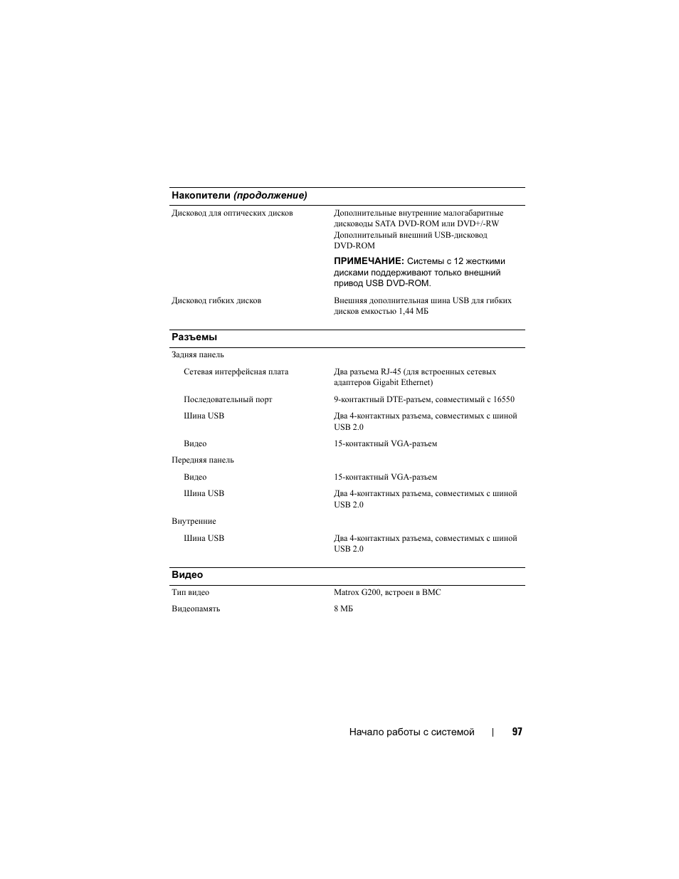 Dell PowerEdge R510 User Manual | Page 99 / 130